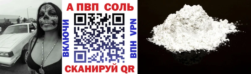 Альфа ПВП VHQ  Псков 