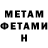 МЕТАМФЕТАМИН Methamphetamine Kim Razzel