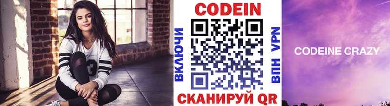Codein напиток Lean (лин)  где купить наркоту  Псков 